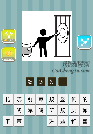 一个人在敲着锣打着鼓是什么成语