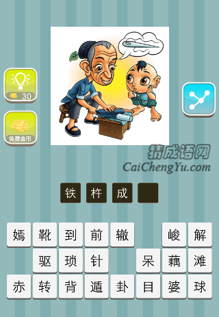 老人小孩 针是什么成语