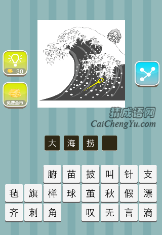 海里面一枚针是什么成语