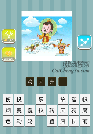 鸡和狗在云上面是什么成语
