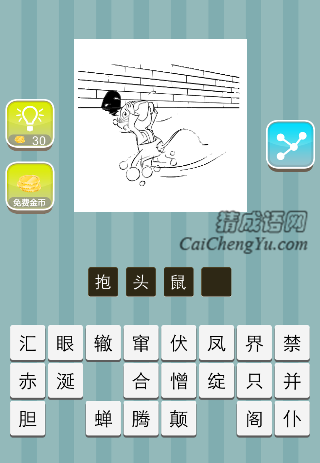 一只老鼠抱着头往洞里跑是什么成语