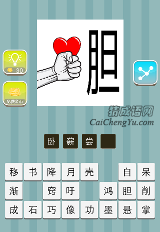 一个人躺在地上 线上一个胆字是什么成语
