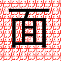 很多光字 上面一个面是什么成语