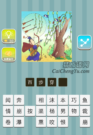 一个让你拿着弓箭射鸟是什么成语