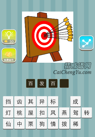 靶子上很多箭是什么成语