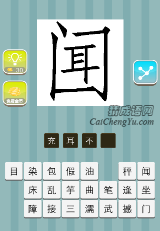 闻字封了口是什么成语