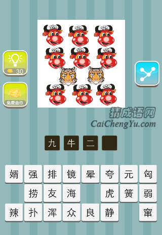 9个牛字 两只小老虎是什么成语