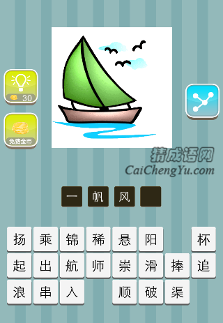 一只船扬帆在海上是什么成语