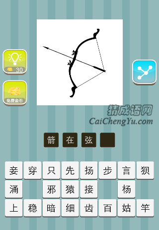 一支箭在弓上是什么成语