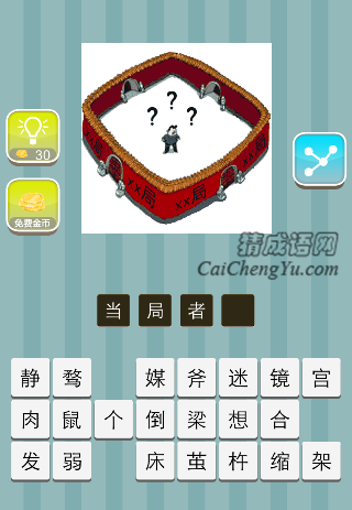 四面围墙里面一个人，疑问是什么成语