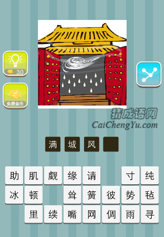 城门外风和雨是什么成语