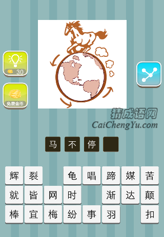 一匹马在地球上跑是什么成语