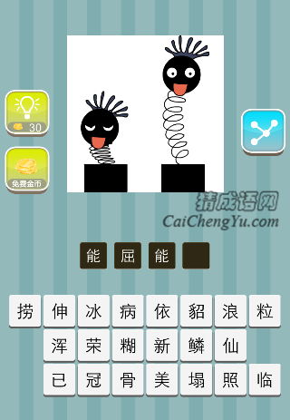 两个弹簧，上面两只小鸟是什么成语