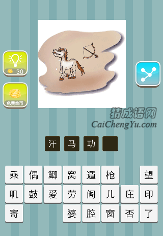 一匹马留着汗 弓箭是什么成语