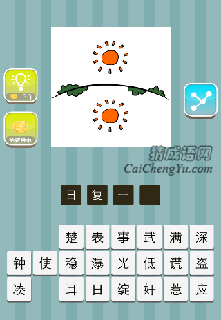 上下两个太阳是什么成语