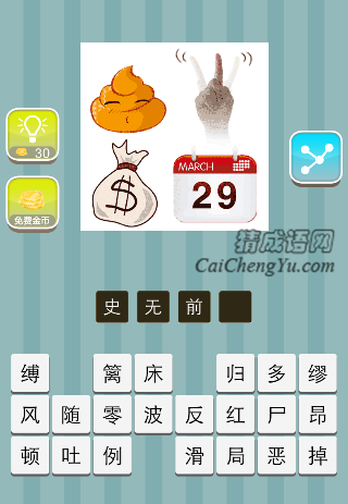 手指钱袋日历是什么成语