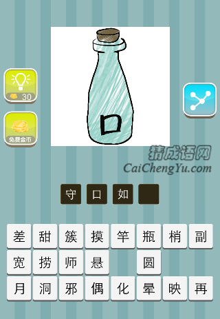 一个瓶子，口字是什么成语