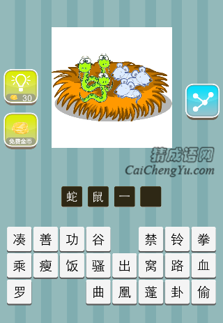 蛇和老鼠在一个窝里是什么成语