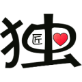 独字里面一个匠和一颗心是什么成语