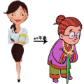 一个女人 四十年后 老太婆是什么成语
