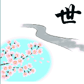 世字 河对岸桃花是什么成语