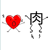 红心 肉跳了起来是什么成语