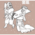 窦娥带着枷锁，雪花是什么成语