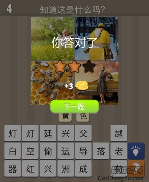 看图猜成语天天来猜图蜜蜂的答案