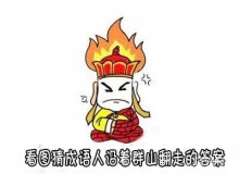 看图猜成语人沿着群山翻走的答案