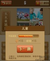 看图猜成语几个小孩的答案
