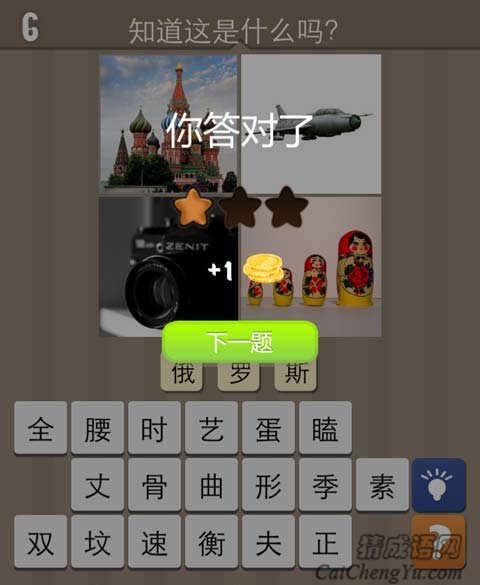 看图猜成语尼泽特相机的答案