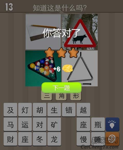 看图猜成语三角尺的答案