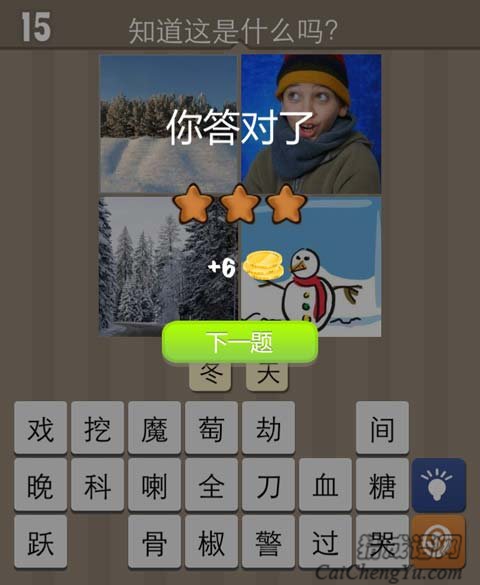 看图猜成语天天来猜图雪和雪人的答案