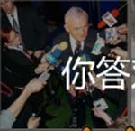 看图猜成语采访摄影师信号发射车答案猜法讲解