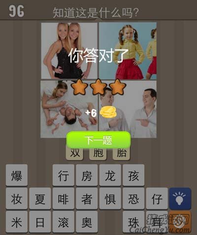 看图猜成语两个女孩两个男孩一男一女经验心得