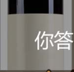 看图猜成语保温杯水杯香水漂流瓶玩家教你猜