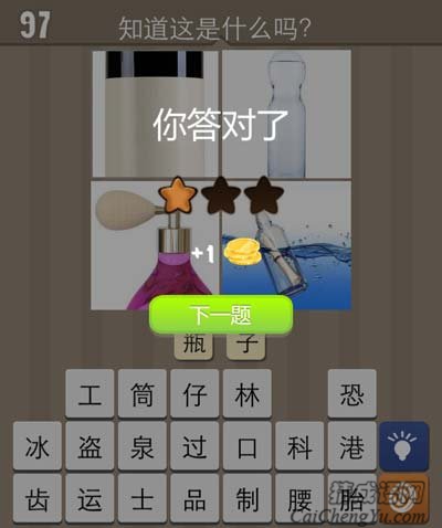 看图猜成语保温杯水杯香水漂流瓶玩家教你猜