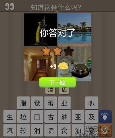 看图猜成语高楼走廊食物猜答案方法经验教学