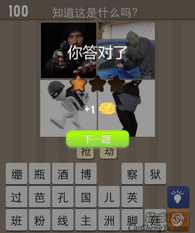 看图猜成语偷东西男人拿着枪猜法心得秘诀传授
