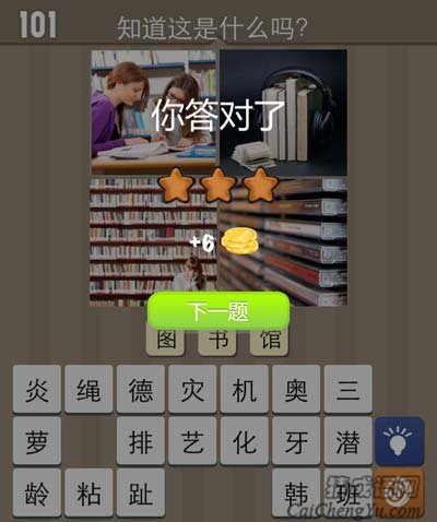 看图猜成语两个女孩书书架很多的书玩家首晒