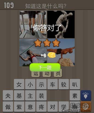 看图猜成语跑步标枪用手臂支撑身体猜法技巧