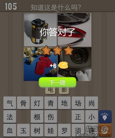 看图猜成语电影片放映机电影票命中猜法讲解