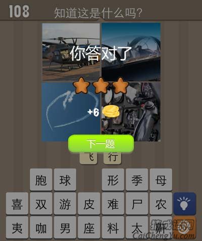 看图猜成语飞机机舱飞行表演玩家经验心得传授