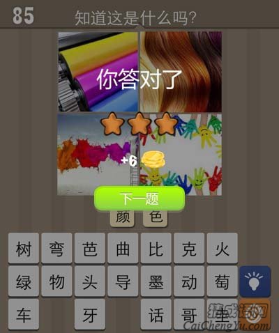 看图猜成语玫红黄色头发手橘色红色玩法心得