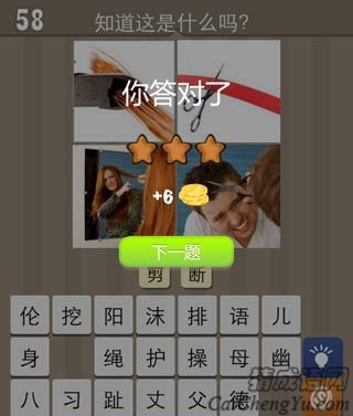 看图猜成语4个剪子在剪东西玩家猜法心得推荐