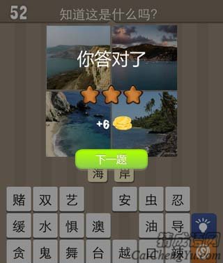 看图猜成语4张于大海有关的解答猜法推荐