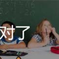看图猜成语黑板学生算盘计算机答案玩法经验分享