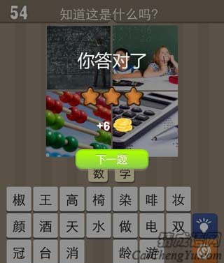 看图猜成语黑板学生算盘计算机答案玩法经验分享