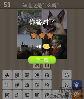 看图猜成语建筑德国牧羊犬贝多芬猜法经验分享