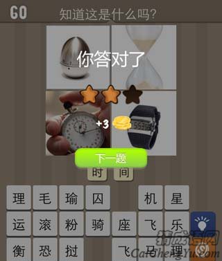 看图猜成语沙漏怀表电子表答案猜法教程